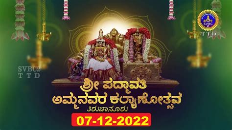 Sri Padmavathi Ammavari Kalyanotsavam Tiruchanoor SVBC3 TTD