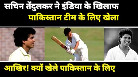 Sachin Tendulkar Ne Pakistan Ke Liye Match Kab Khela Tha YouTube