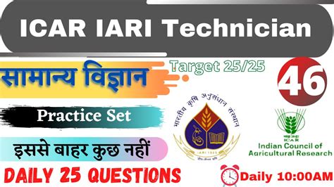 Icar Iari Technician T 1 Science Practice Set 46 Youtube