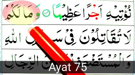 004 Surah An Nisa Ayat 75 Read Quran With Ahkaam E Tajweed Class سورة النسآء Youtube