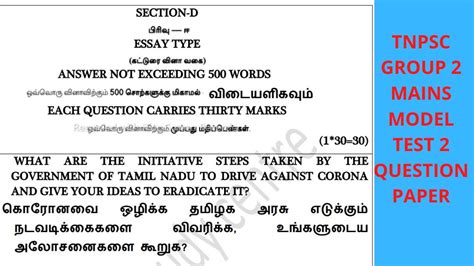 Tnpsc Group 2 Mains Model Test 2 Question Paper Tnpsc குரூப் 2 முதன்மை