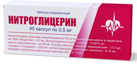 Нитроглицерин: показания к применению, инструкция, цена, от чего ...