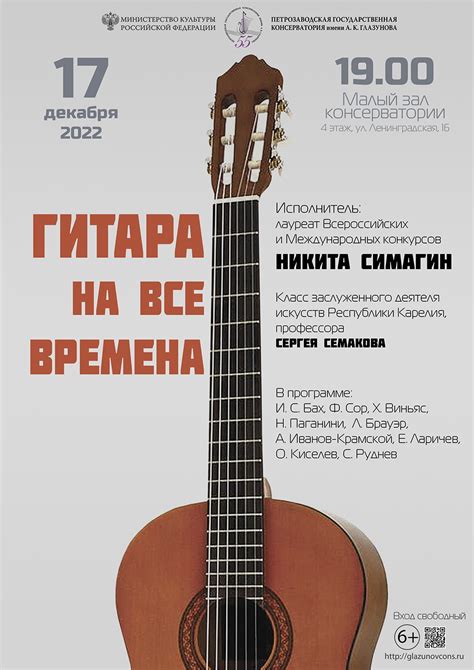 Петрозаводская государственная консерватория Гитара на все времена