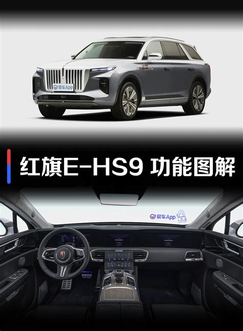 【红旗e Hs9660km 旗领版 4座图片 汽车图片大全】 易车