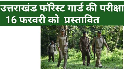 Uttarakhand Forest Guard Exam February Uksssc Youtube