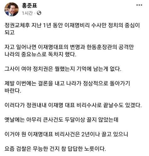 홍준표 검찰이 무능한 건지…정권 내내 이재명 수사로 끝나나 연합뉴스