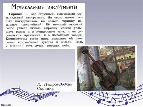 Презентация к уроку музыки "Музыкальные инструменты (скрипка)"