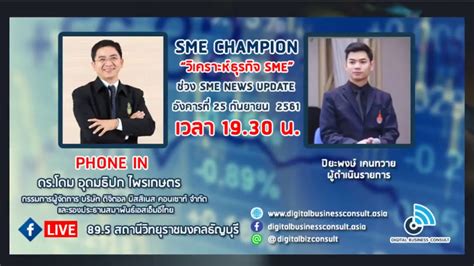 Sme Champion