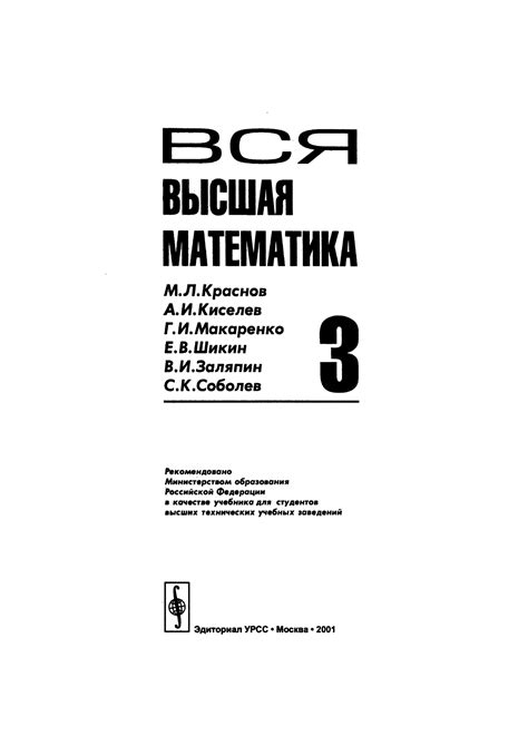 Краснов М.Л., Киселев А.И., Макаренко Г.И., Шикин Е.В., и др. - Вся ...