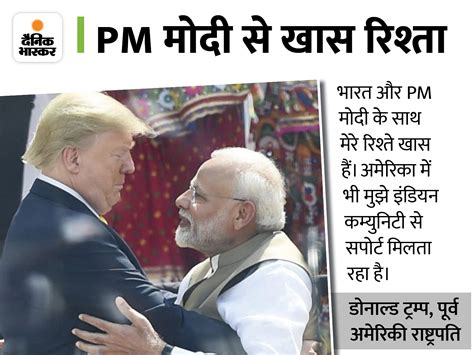 Trump Says Pm Modi A Great Guy Doing A Terrific Job ट्रम्प ने मोदी