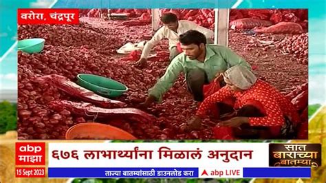 Saat Barachya Batmya 712 Agriculture News Maharashtra Warora Krushi