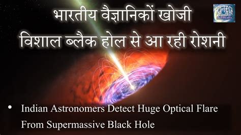 Black Hole News Indian Astronomers Detect Huge Optical Flare From