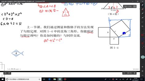 北师大八年级上册第一章 勾股定理 第一节 探索勾股定理2 哔哩哔哩