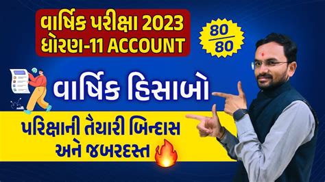 Std 11 Account IMP Varshik Hisabo M IMP Question Varshik Hisabo