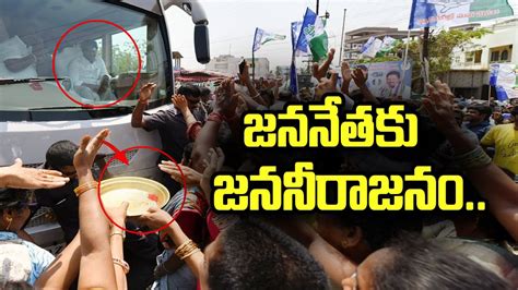 జననతక జననరజన CM YS Jagan Craze YS Jagan Bus Yatra Ravulapalem