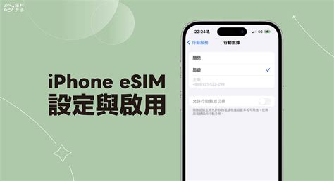 Iphone Esim 設定教學，將 Esim 開通後出國直接連上網超方便！ 塔科女子