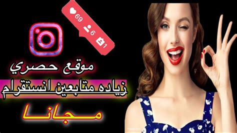 شي لا يصدق 😍🔥🔥زيادة 500 متابع انستقرام كل ضغطه بدون برامج ولا حساب وهمي