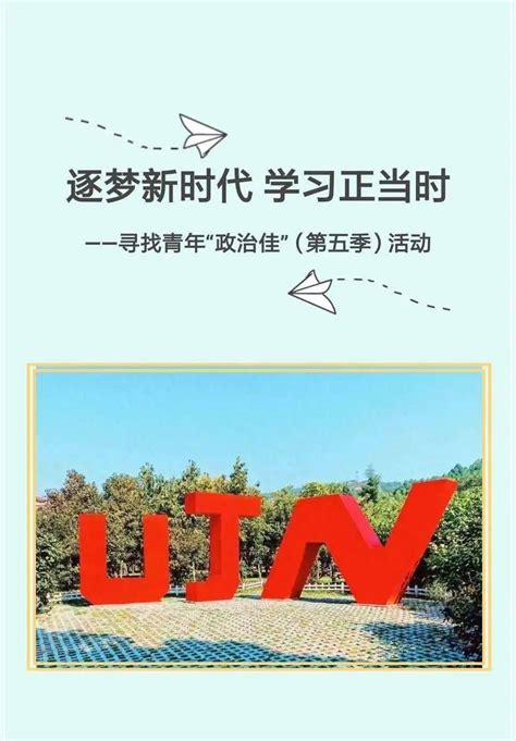 团团在身边 逐梦新时代 学习正当时——寻找青年 政治佳 第五季 活动 搜狐大视野 搜狐新闻