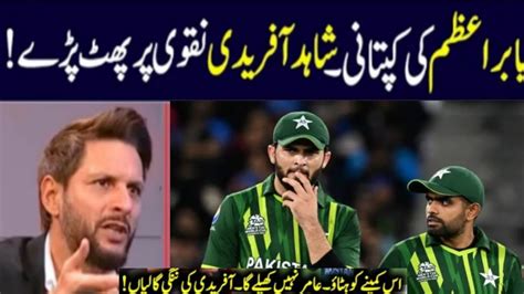 Today Shahid Afridi Emotional Reaction On Babar Azam Babar Azam