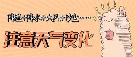 降温＋降水＋大风＋沙尘今夜起内蒙古开启任性天气模式！ 气温 大部地区 赤峰