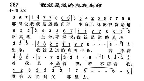 雅歌歌谱 我就是道路真理生命 空中相遇