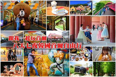 首爾自由行旅遊規劃大補帖：2019首爾好玩景點＆行前超詳細彙整 輕旅行