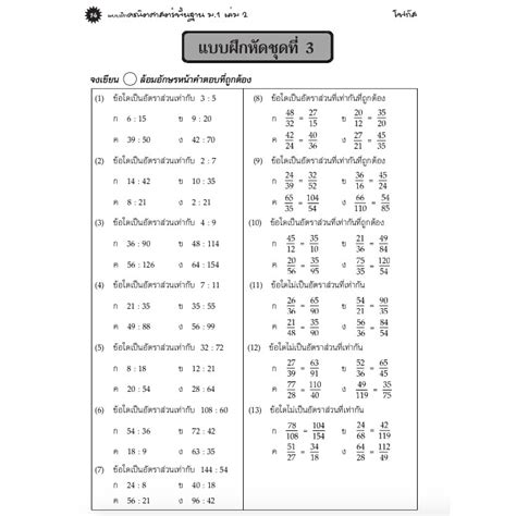 แบบฝึกคณิตศาสตร์พื้นฐานม1 เล่ม 2เฉลย หลักสูตรใหม่ 2560 สำนักพิมพ์โฟกัส Focus101mall Thaipick
