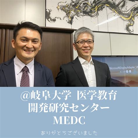 Medc訪問 名市大 医学・医療教育学