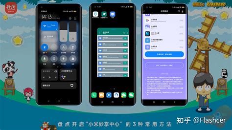开启小米妙享中心，这3种常用方法，你都用过吗？ 知乎