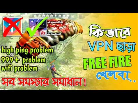 VPN ছড কভব Free Fire গমট খলব How to Play Free Fire Without