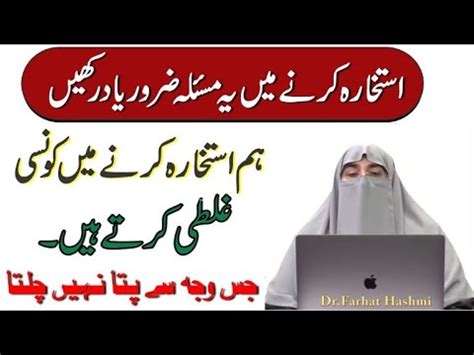 Khud Istikhara Karne Ka Tarika Istikhara Dr Farhat Hashmi YouTube