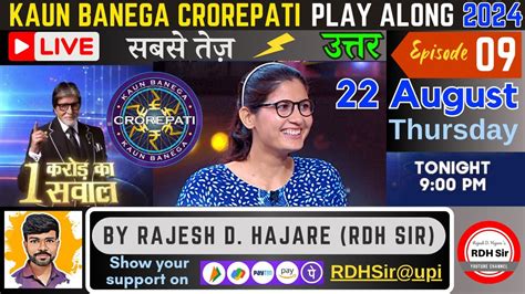 KBC Play Along LIVE Ques Answers 1 करड क सवल Ep 09