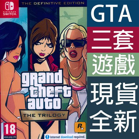 【一起玩】 Ns Switch 俠盜獵車手：三部曲 最終版 中英文歐版 Gta 俠盜列車手 一起玩電玩數位館 線上購物 有閑購物