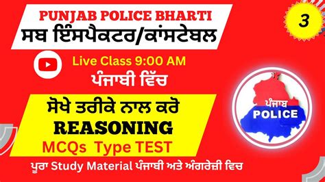 Mcqs Test Reasoning In Punjabi Medium Sub Inspector Constable