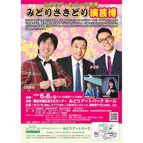 横浜市緑区民文化センター みどりアートパークの会場情報（アクセス／公演・イベント開催情報） カンフェティ