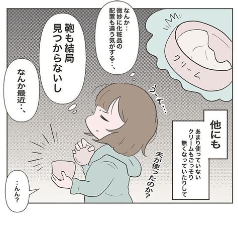 家の中で物が消えるなぜ嫁のものだけ？怪奇現象の真相を描いた漫画が怖い【ママリ】 ライブドアニュース