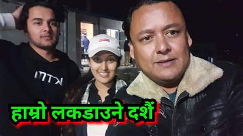 हाम्रो लकडाउने दशैं आमा र काकी को हानाहान Jaya Kishan Basnet Jahanwi