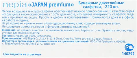 4901121140292 Japan Premium гигиенич Салфетки бумаж 2-сл Премиум класс ...