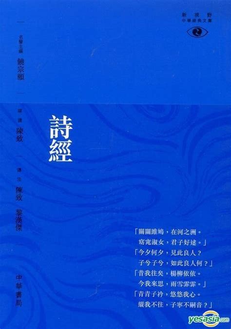 YESASIA: Shi Jing _ _ Xin Shi Ye Zhong Hua Jing Dian Wen Ku - Li Han ... 