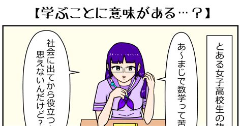 あるある四コマ賞 学ぶことに意味がある…？ 山本和佳のマンガ 漫画 ギャグ コメディ Pixiv