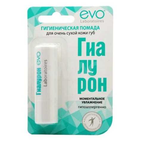 Помада гигиеническая Evo Гиалурон для очень сухой кожи (2,8 г) - IRMAG.RU