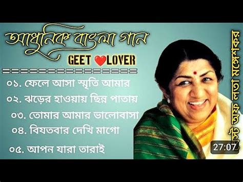 Bangla Old Movie Songs | Lata Mangeshkar | Bangla Adhunik gaan | Bangla ...