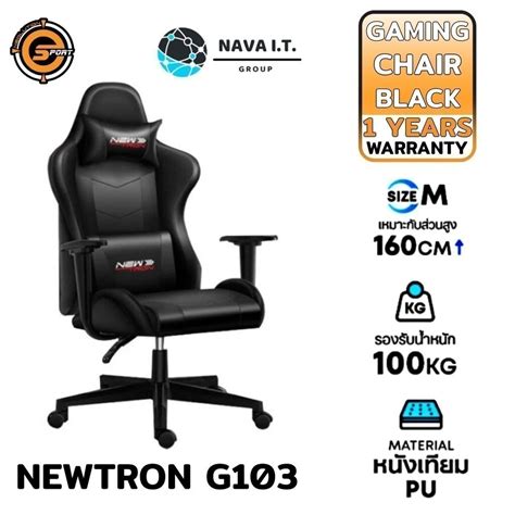 ⚡️กรุงเทพฯด่วน1ชั่วโมง⚡️ Neolution E Sport Newtron G103 Black Gaming Chair เก้าอี้เกมมิ่ง