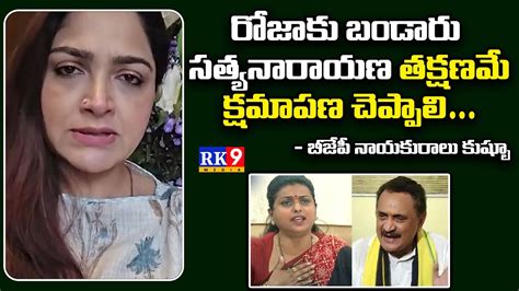 Kushboo Strong Counter To Bandaru Satyanarayana Kushboo Rk9 Media