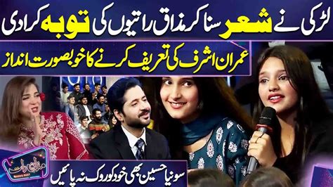 Larki Ke Shayari Ne To Aag Laga Di ️‍🔥 Sonya Hussyn Imran Ashraf