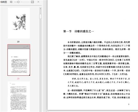 资料下载：叶嘉莹说汉魏六朝诗pdf