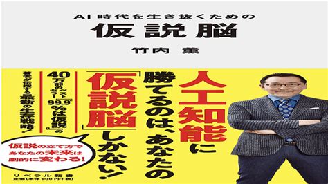 アフターchatgpt時代のビジネスパーソン必読書！竹内 薫『ai時代を生き抜くための 仮説脳』 2023年7月26日掲載 ライブドアニュース