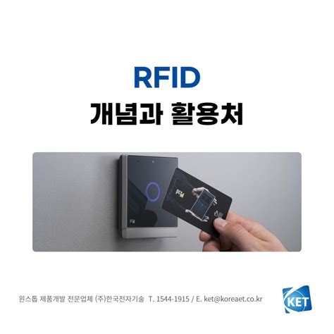 Rfid 기술 어디에 활용할 수 있을까 한국전자기술