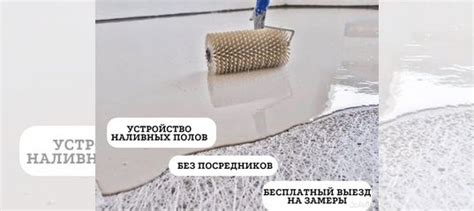 Наливной пол под кварц-винил, ламинат за 1 день в Екатеринбурге ...