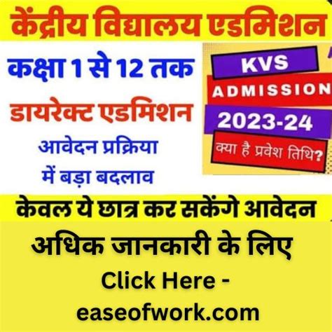 Kvs Kendriya Vidyalaya Class 1 Admissions 2023 Online Form Ease Of Work